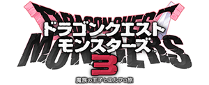 ドラクエモンスターズ3　魔族の王子とエルフの旅（DQM3） 攻略の虎