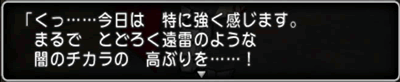 常闇の竜レグナードについて ドラクエ10 攻略の虎