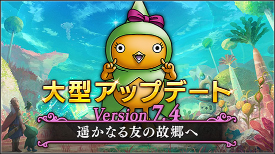 バージョン7.4 事前準備とやることまとめ