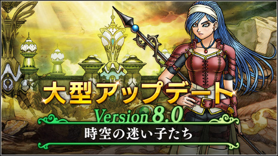 バージョン8.0 事前準備とやることまとめ