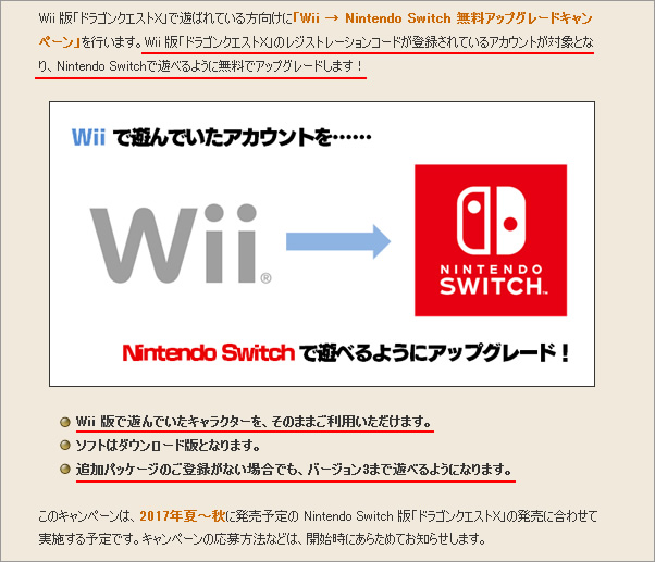 Wii版サービス終了のお知らせ ドラクエ10 攻略の虎