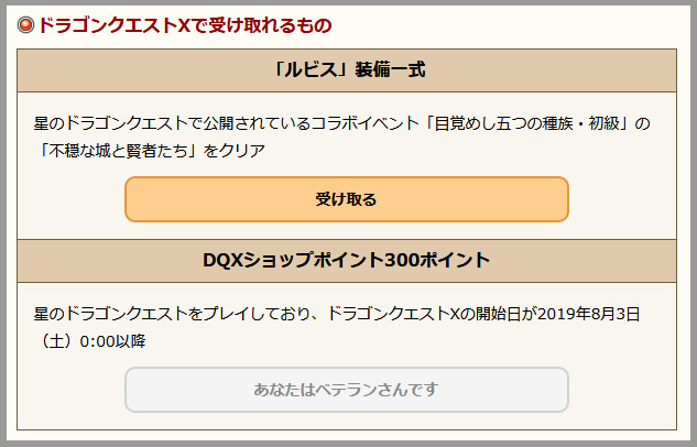星ドラコラボイベント モガマル装備 ルビス装備 獲得までの流れ ドラクエ10 攻略の虎