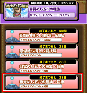 星ドラコラボイベント モガマル装備 ルビス装備 獲得までの流れ ドラクエ10 攻略の虎